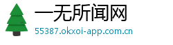 一无所闻网
